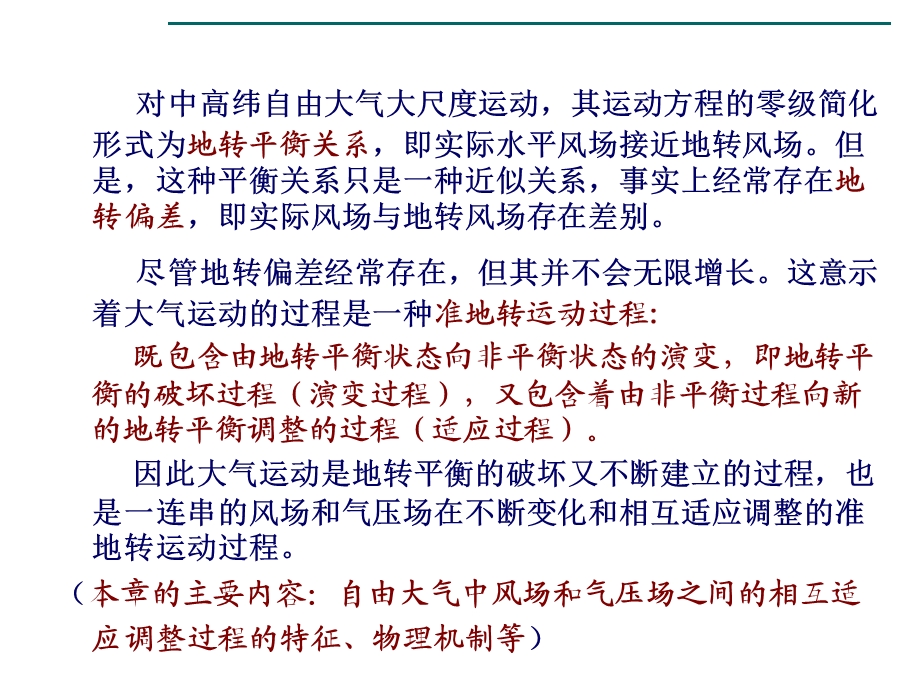 第6章大气中的准地转运动.ppt_第2页