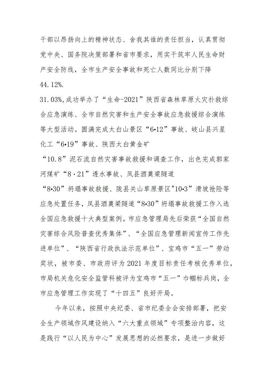 在全市(县、区)加强作风建设切实解决群众反映强烈突出问题专项整治工作座谈会上的发言.docx_第2页