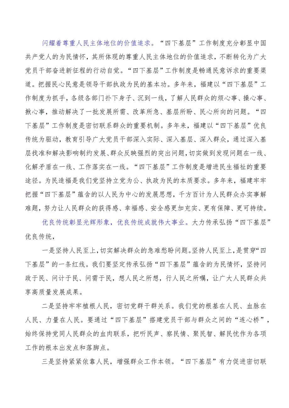 有关“四下基层”交流发言提纲共10篇.docx_第2页