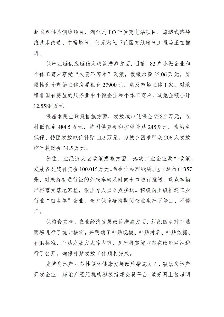 XX区稳定全区经济运行的一揽子措施落实情况（20220825）.docx_第3页