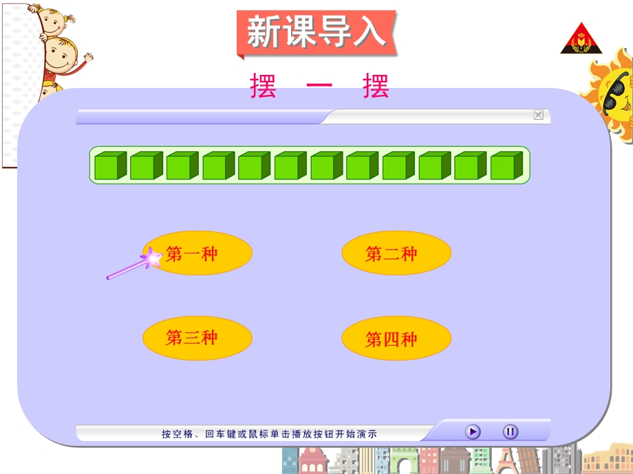 第7课时长方体和正方体的体积1.ppt_第2页