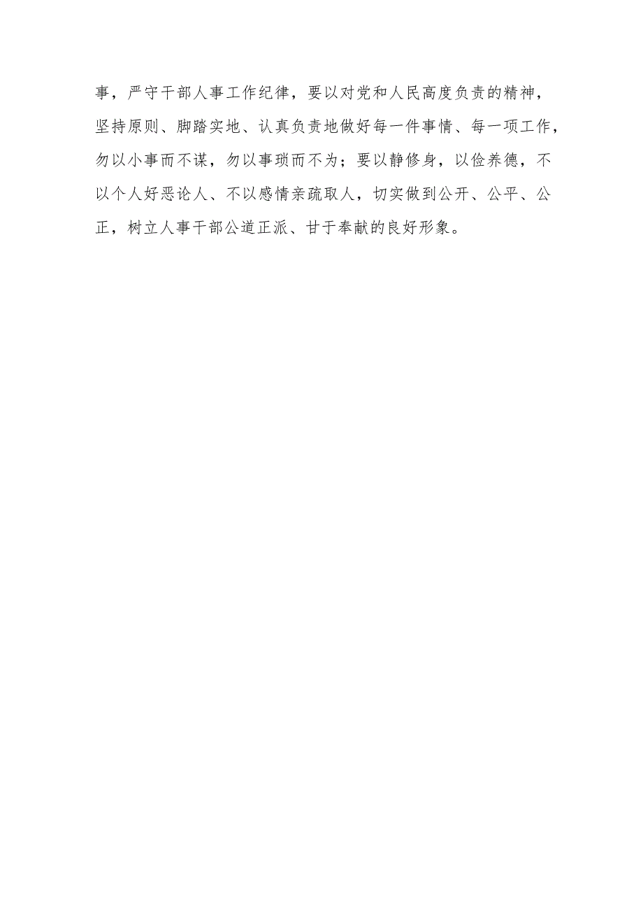 人事科干部学习党的二十大精神心得体会感想研讨发言.docx_第3页