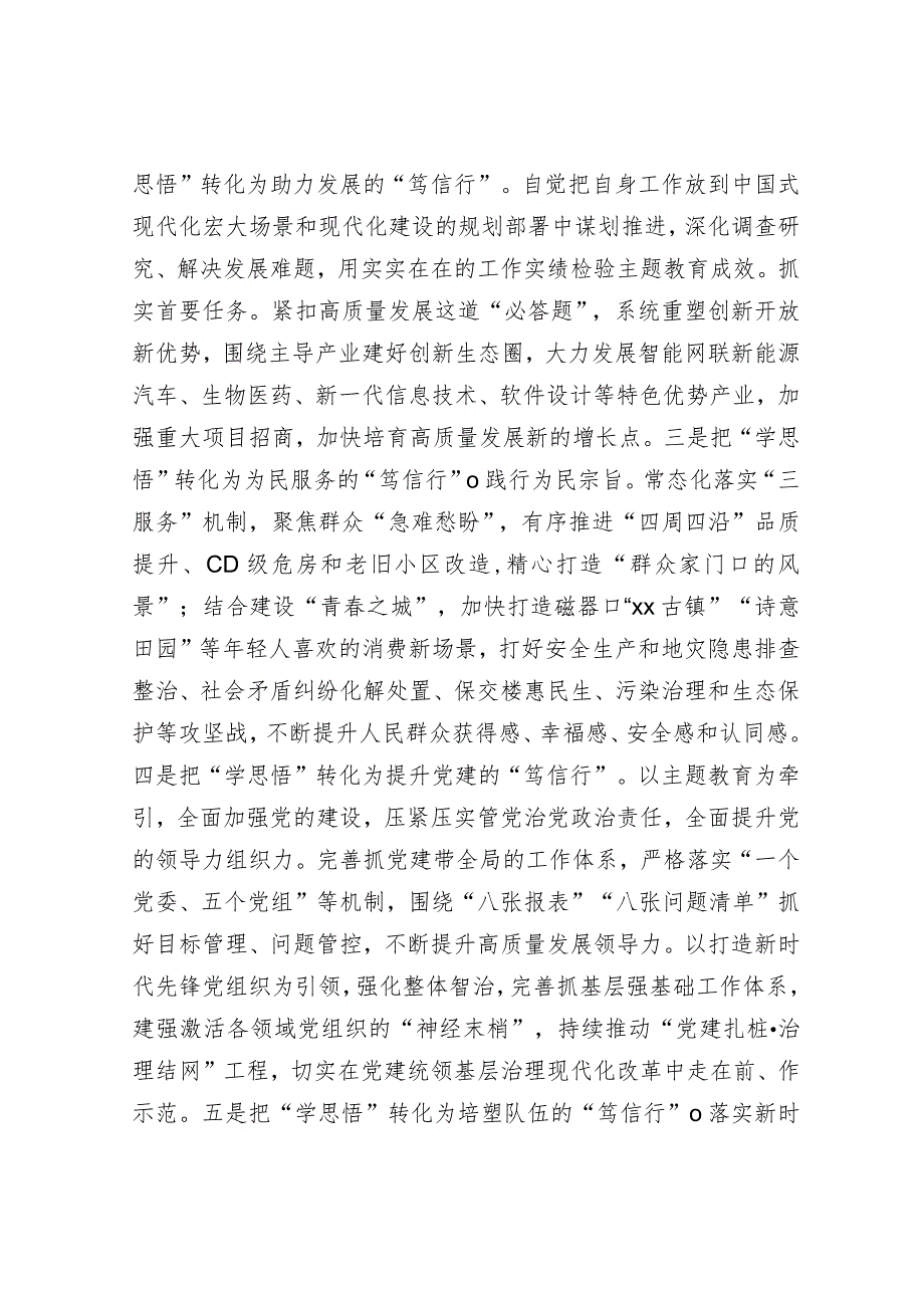 党课：学思悟笃信行将学习成效高质量转化为实践成果.docx_第2页