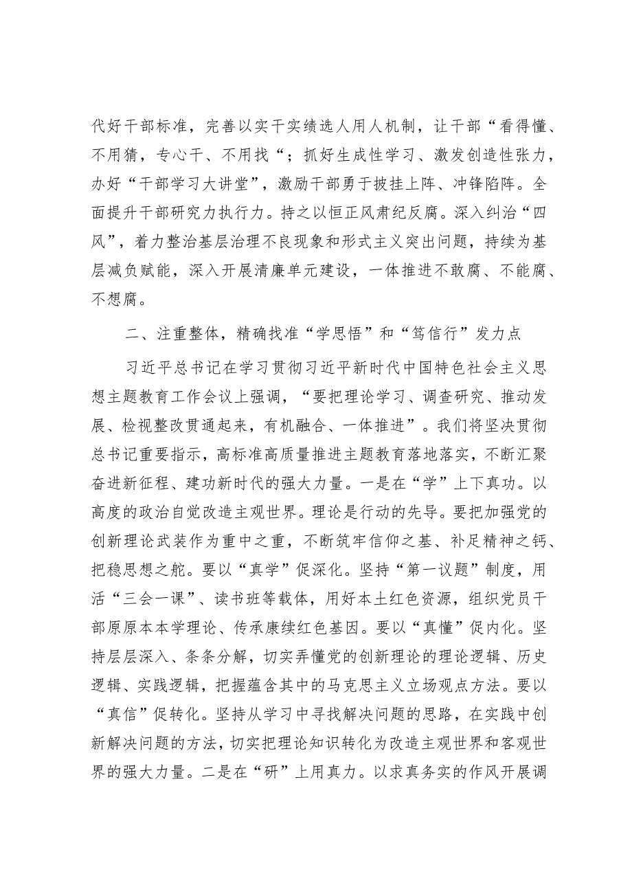 党课：学思悟笃信行将学习成效高质量转化为实践成果.docx_第3页