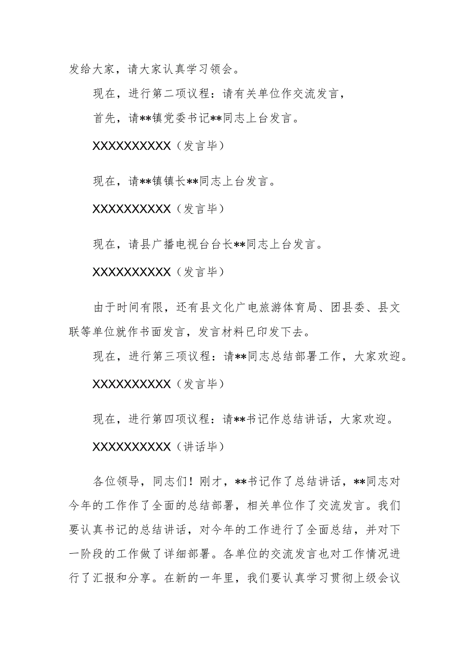 在全县宣传工作会议暨深化拓展新时代文明实践中心建设试点工作推进会上的主持词.docx_第2页