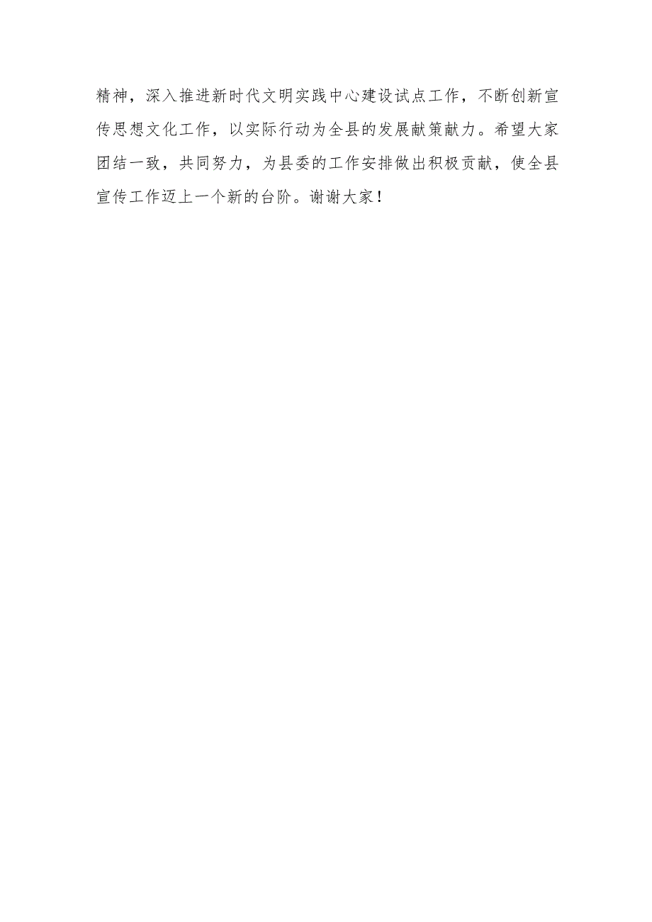 在全县宣传工作会议暨深化拓展新时代文明实践中心建设试点工作推进会上的主持词.docx_第3页