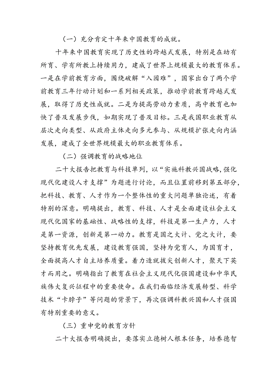 学校学习贯彻党的二十大精神专题党课课稿宣讲稿（共4篇）.docx_第2页