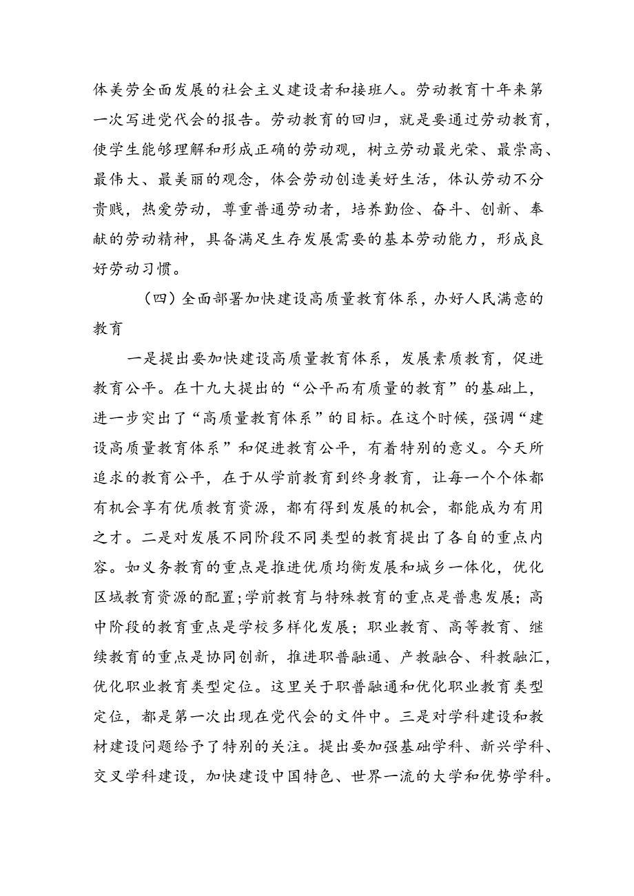 学校学习贯彻党的二十大精神专题党课课稿宣讲稿（共4篇）.docx_第3页