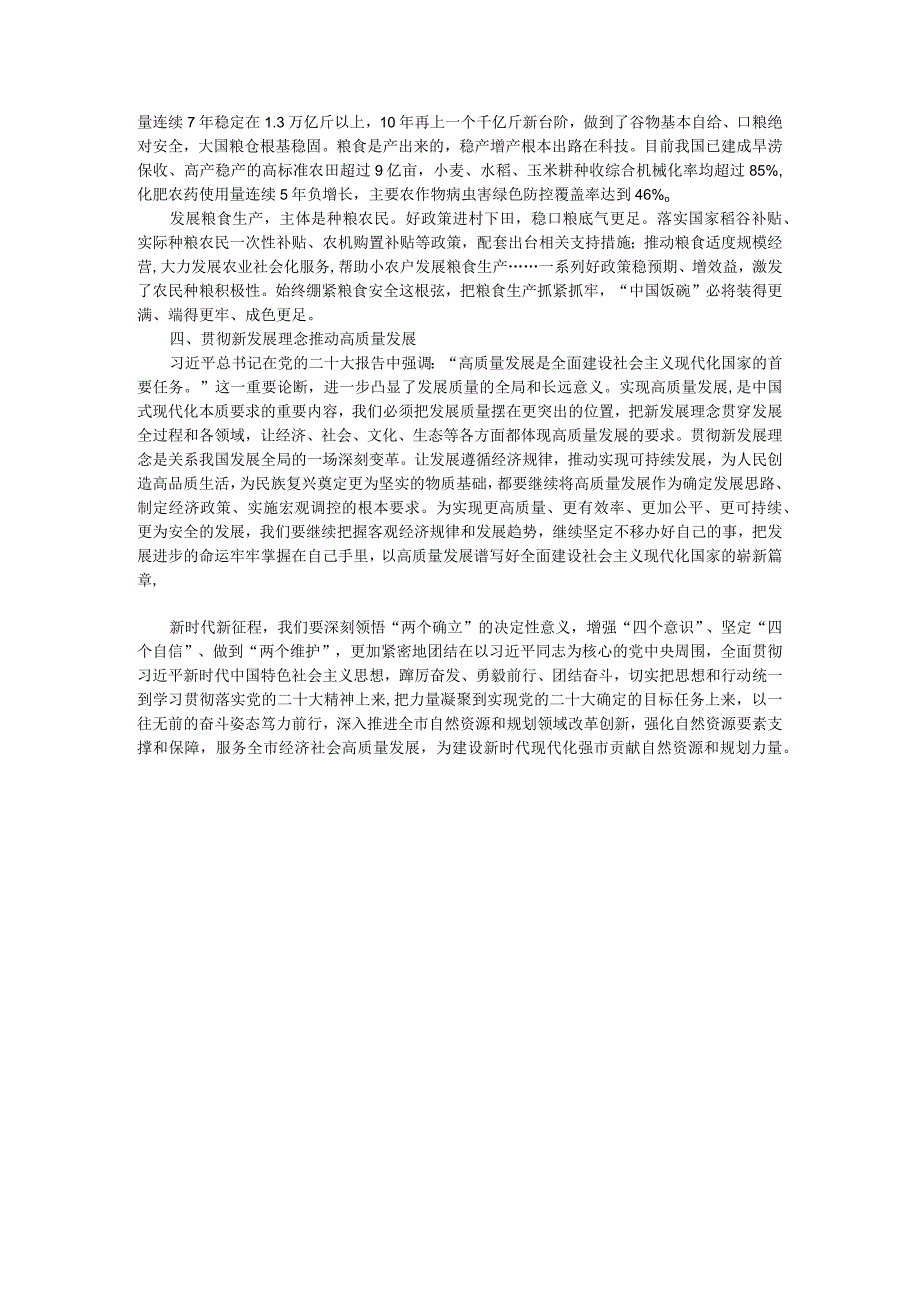 自然资源机关个人学习二十大报告心得体会.docx_第2页