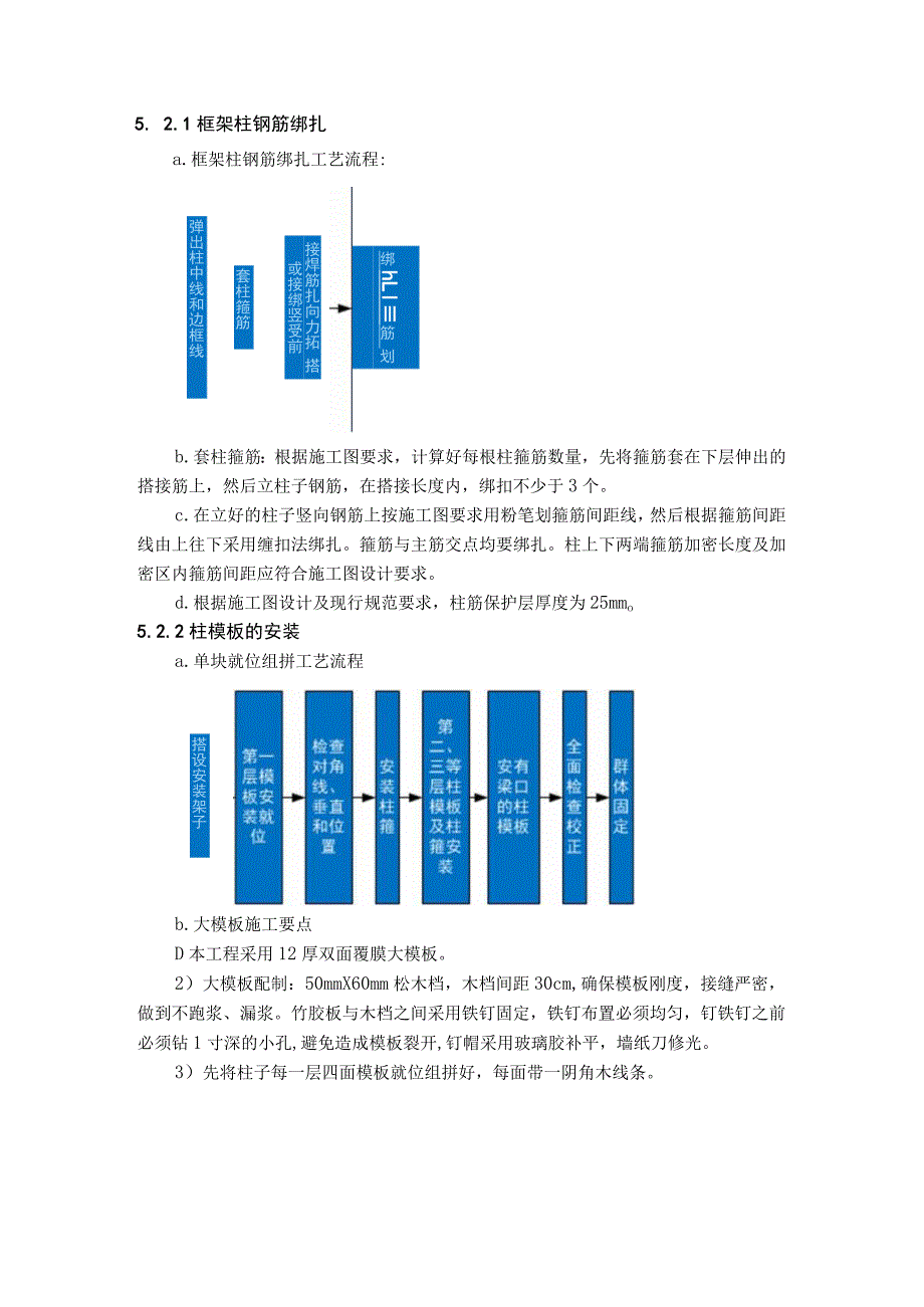 碎煤机室、转运站、输煤综合楼、推煤机库等建筑施工方案.docx_第3页