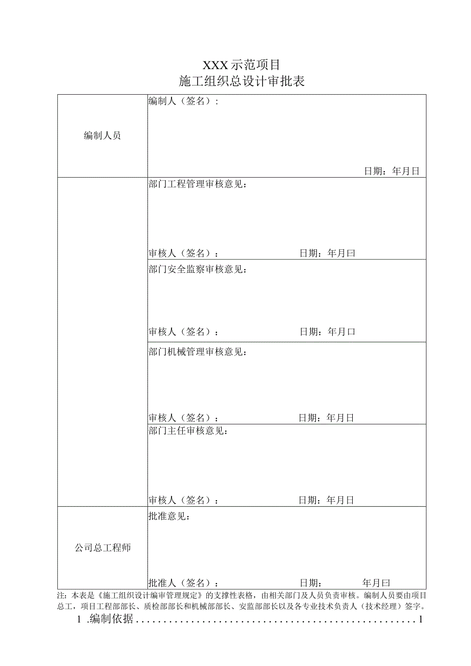 光伏+储能示范项目施工组织总设计.docx_第1页