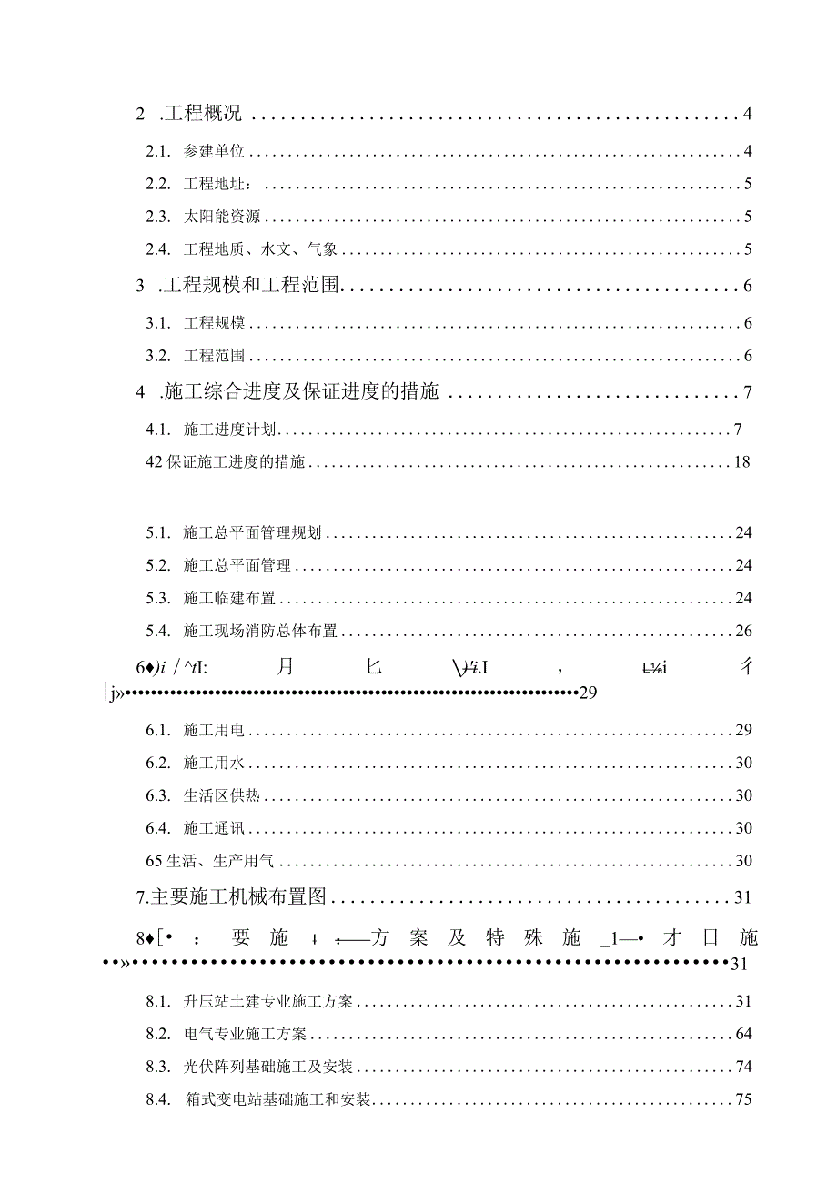 光伏+储能示范项目施工组织总设计.docx_第2页