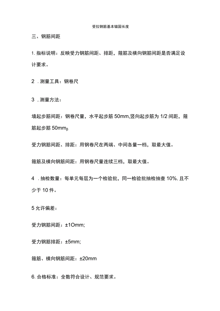 建筑工程实测实量操作指引.docx_第2页