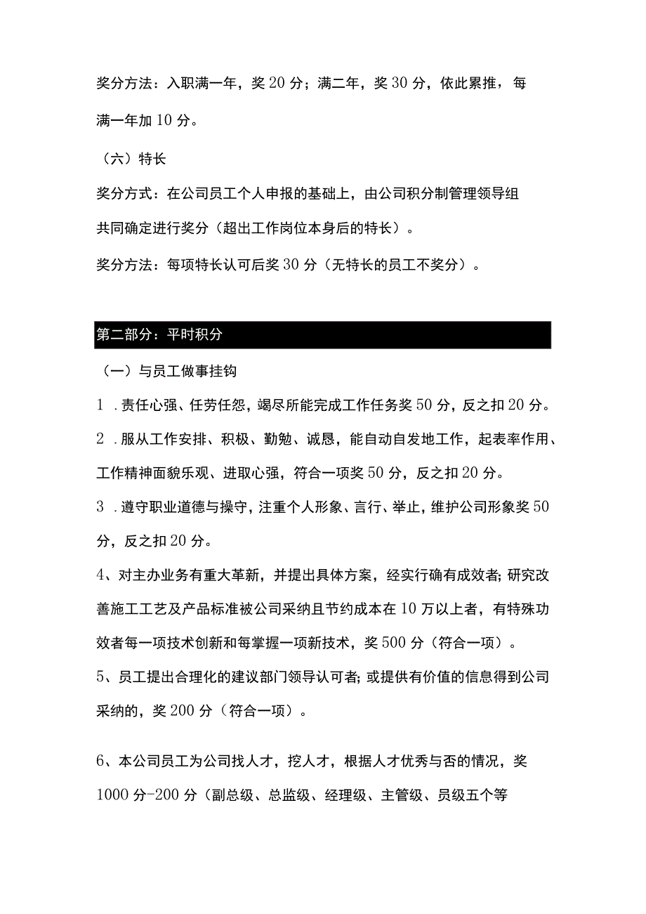 XXX公司积分制管理实施细则范文.docx_第2页