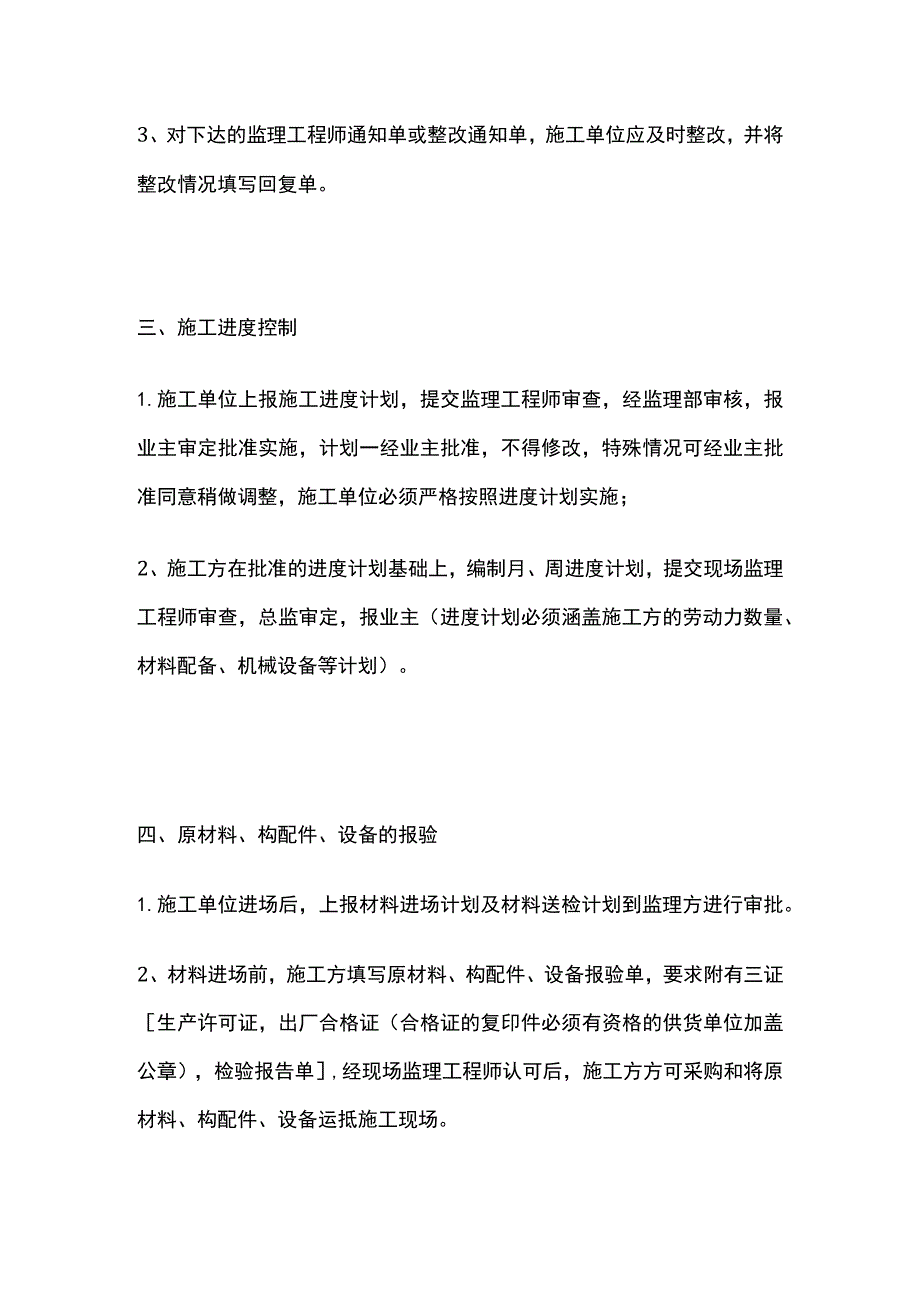 监理单位对分包单位进场交底.docx_第2页