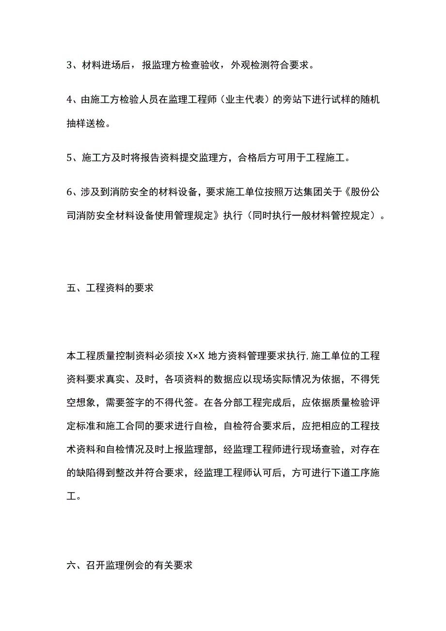 监理单位对分包单位进场交底.docx_第3页