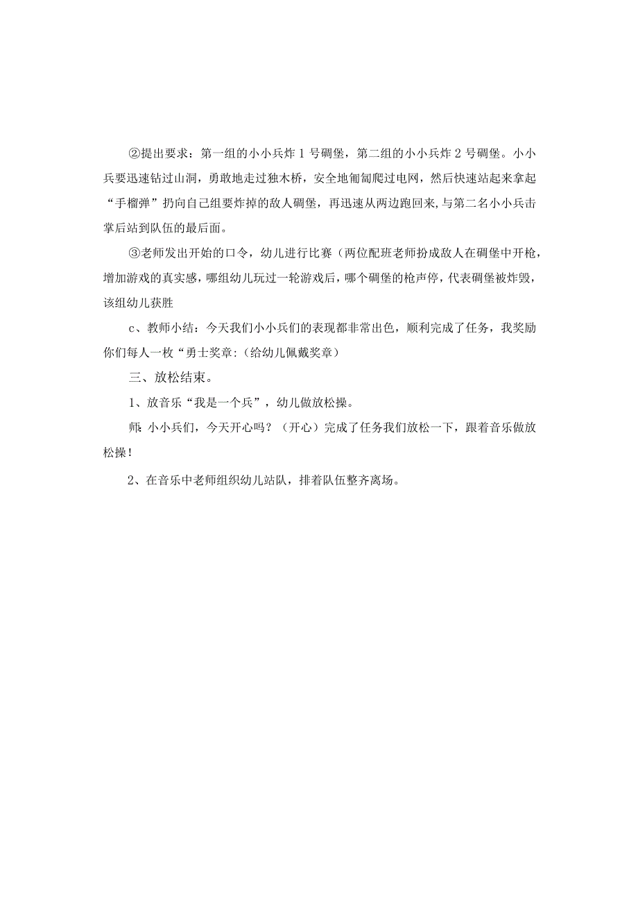 幼儿园优质公开课：大班体育《小小战狼》教学设计.docx_第3页