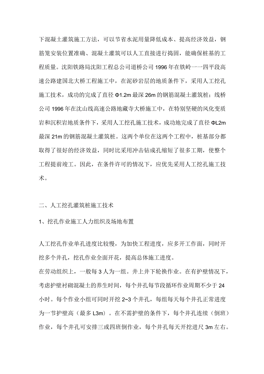 人工挖孔灌筑桩的施工技术及安全防护措施.docx_第2页