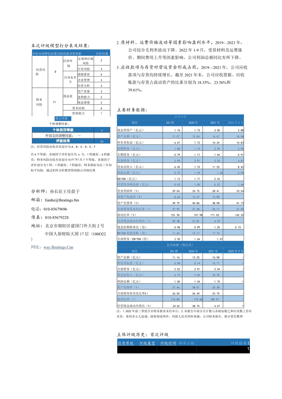 上海艾录：联合资信评估股份有限公司关于上海艾录包装股份有限公司向不特定对象发行可转换公司债券信用评级报告.docx_第2页