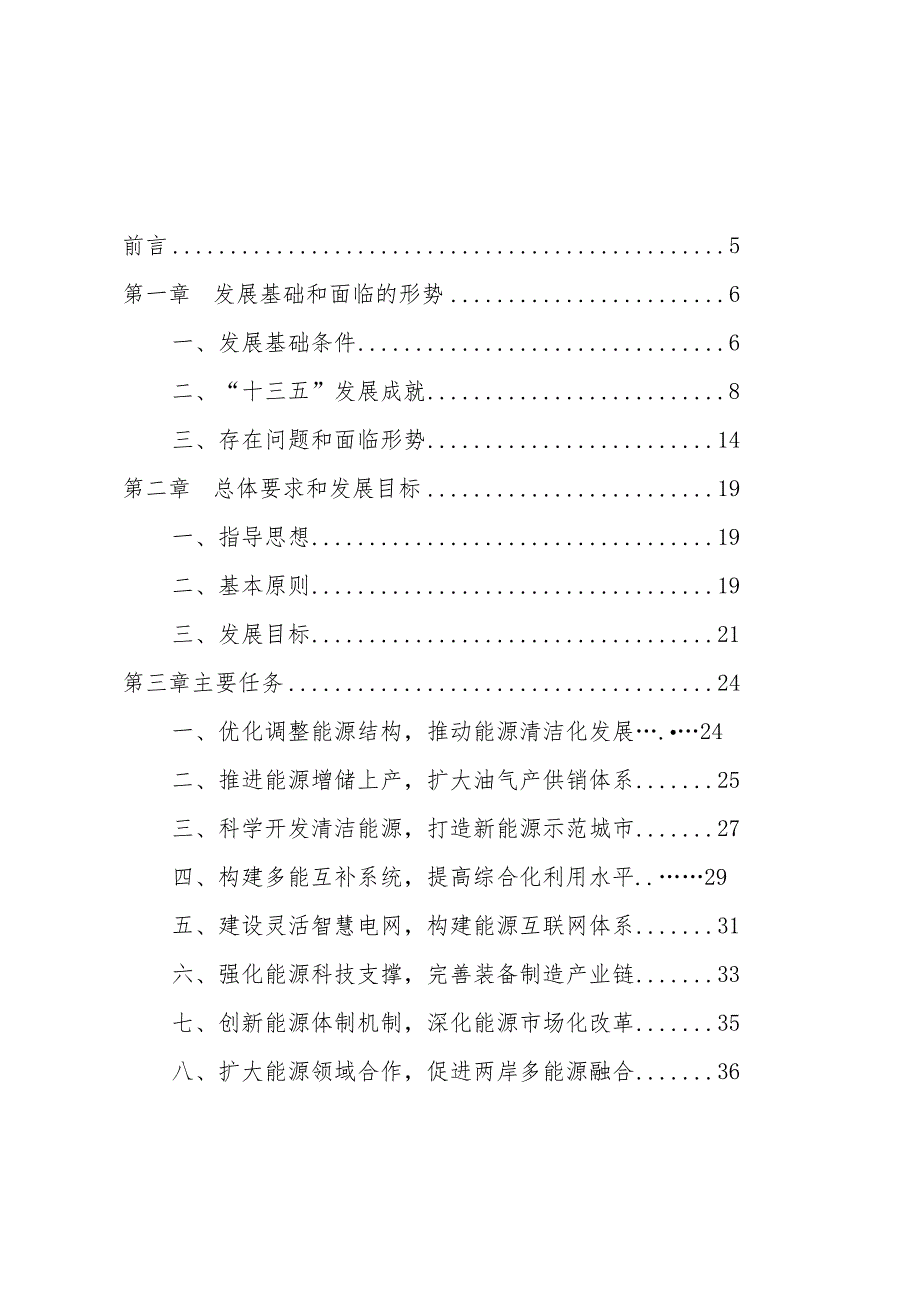 莆田市“十四五”能源发展专项规划.docx_第2页