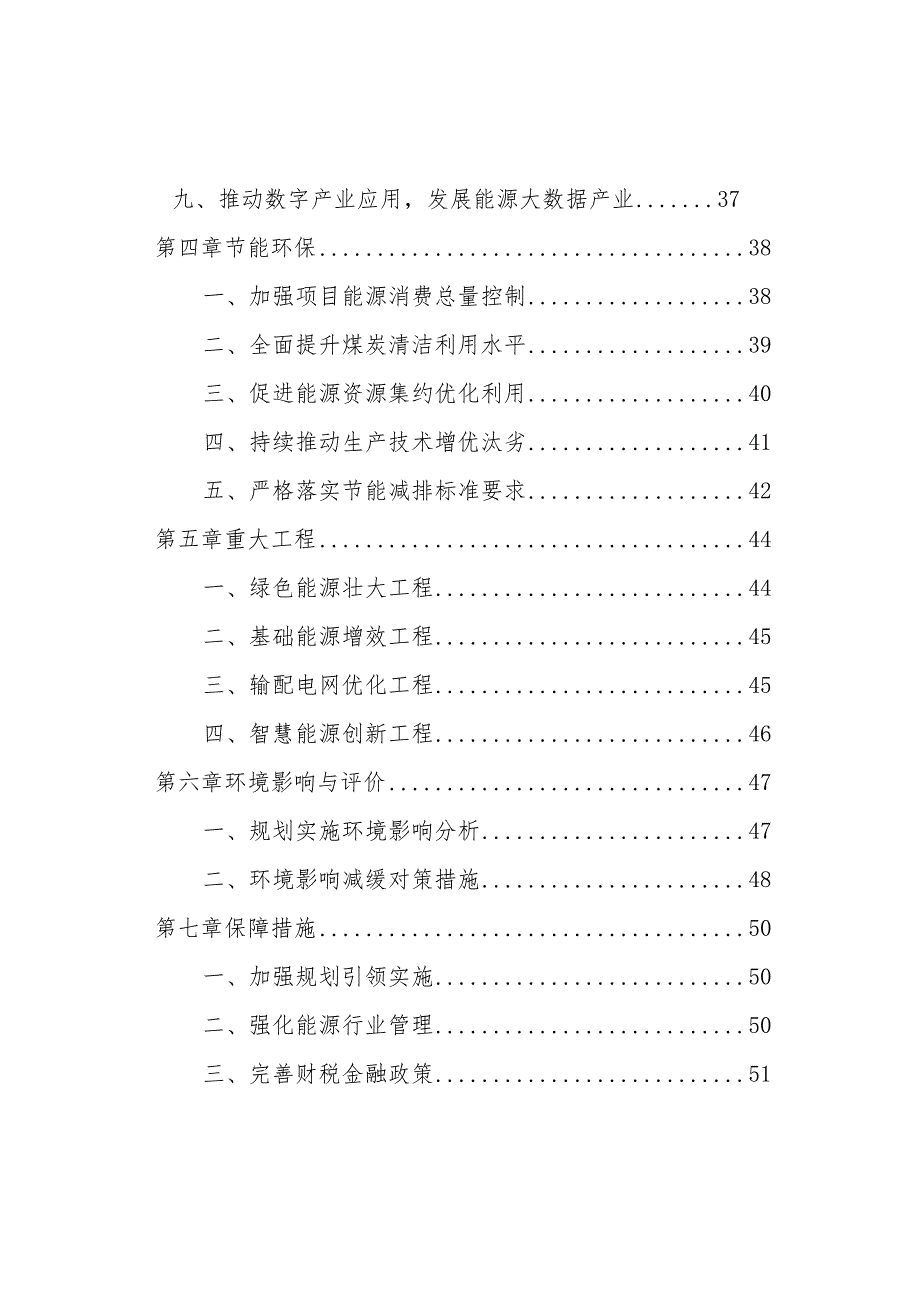 莆田市“十四五”能源发展专项规划.docx_第3页