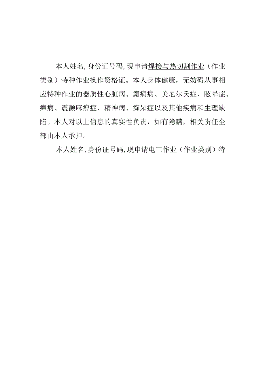 个人健康承诺.docx_第1页