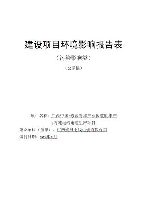 年产2万吨电线电缆生产项目环评报告表.docx