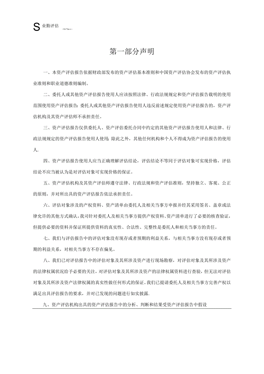 毅昌科技：广州毅昌科技股份有限公司拟以实物资产增资涉及位于广州开发区科丰路29号的1处房地产市场价值资产评估报告.docx_第3页