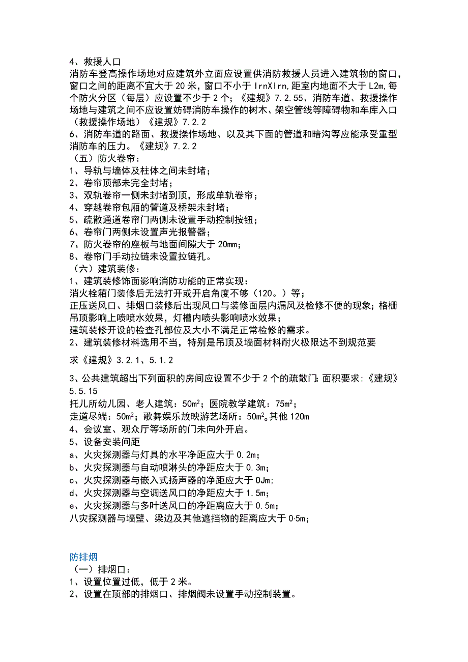 技能培训资料：消防内部验收检查内容.docx_第2页