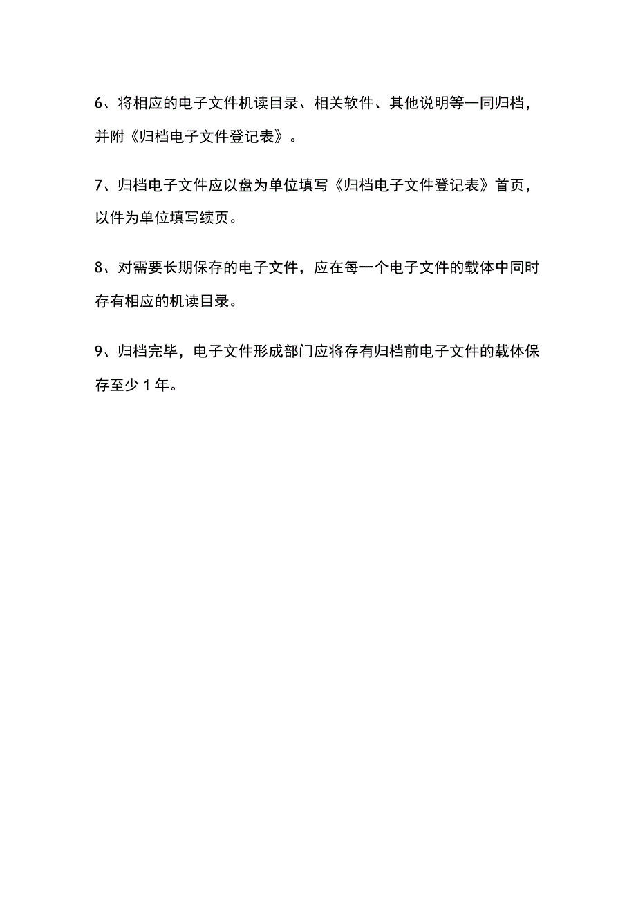 电子文件归档.docx_第3页