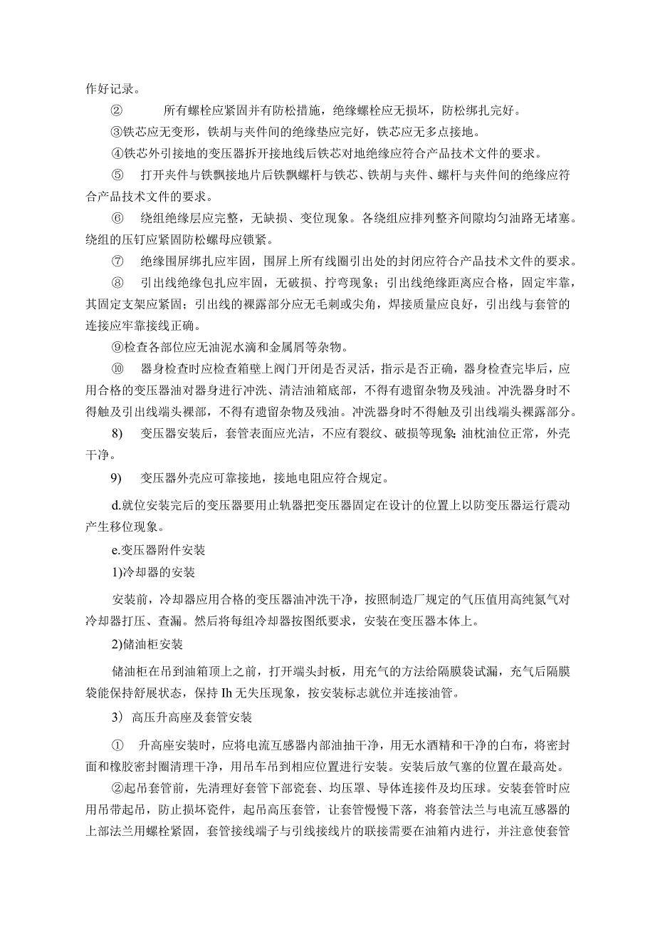 供电系统电气主要施工方案.docx_第3页