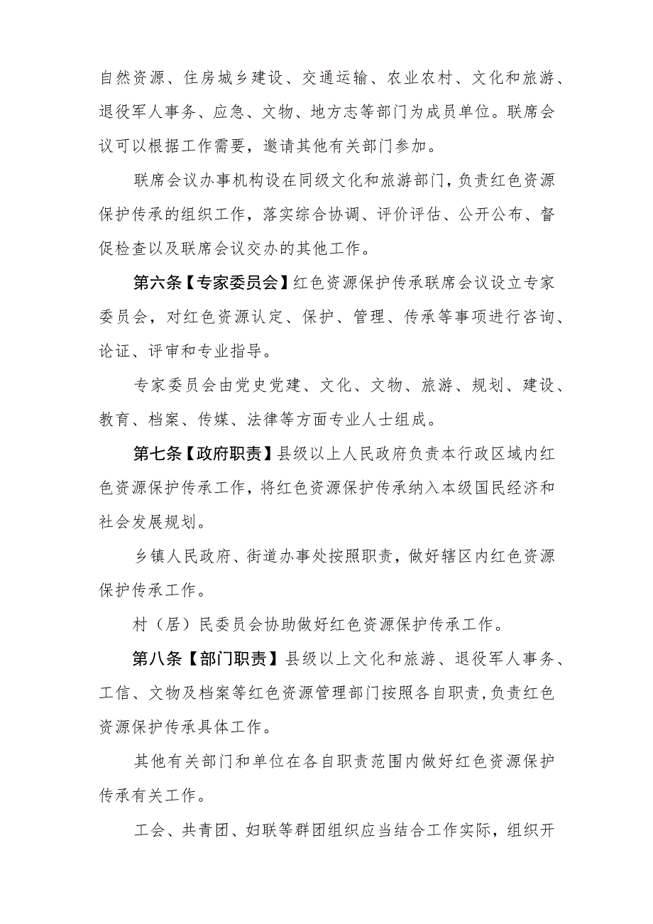 吉林省红色资源保护传承条例（2023草案修改稿）.docx_第3页