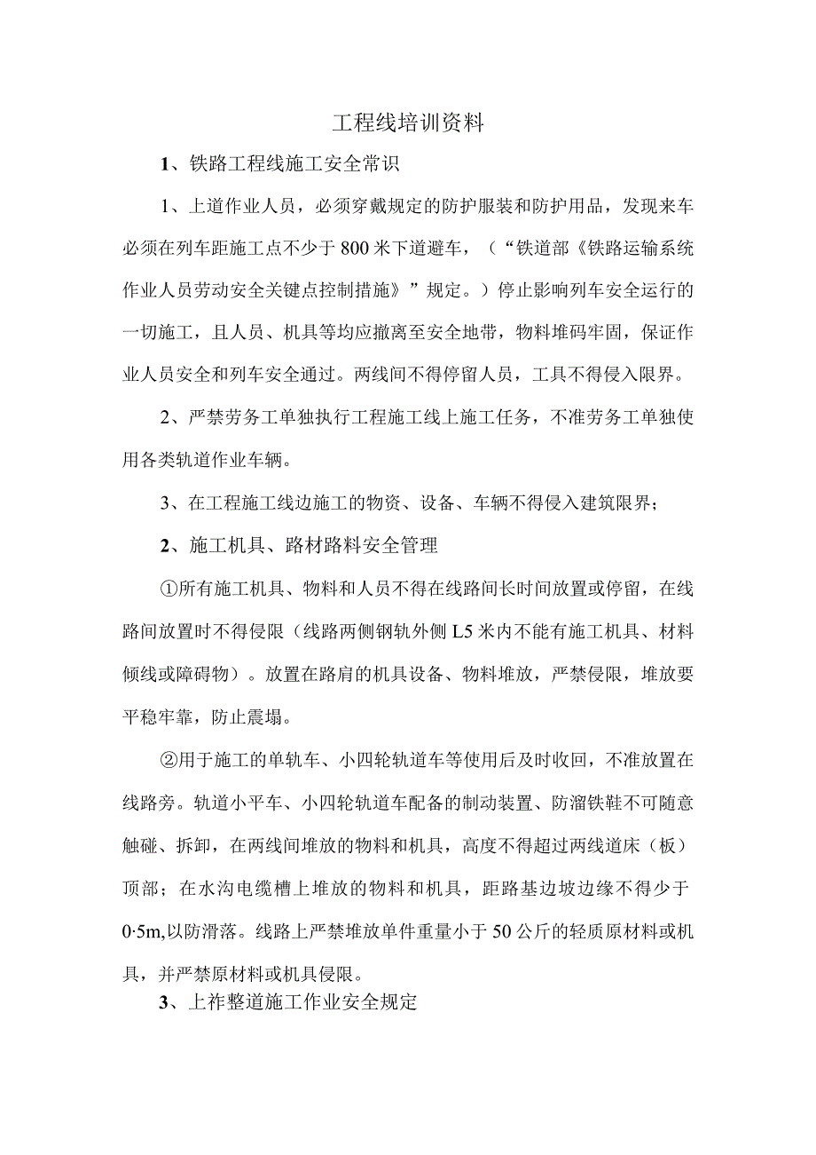 工程线培训资料.docx_第1页