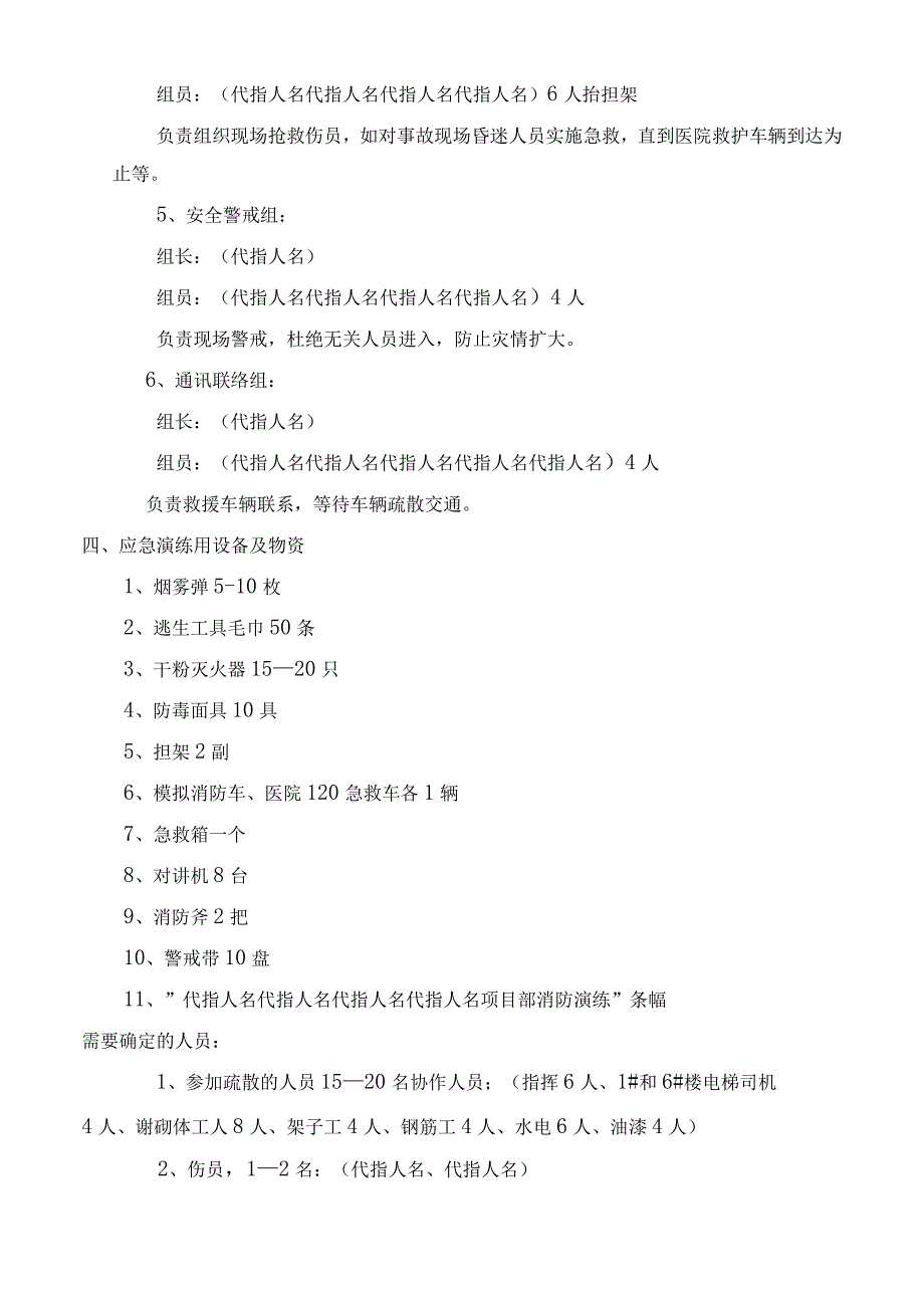 火灾事故专项应急预案及演练方案.docx_第2页