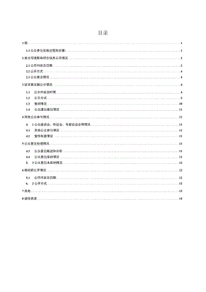 白乳胶、钛白胶、脲醛树脂胶生产项目环评公共参与说明.docx