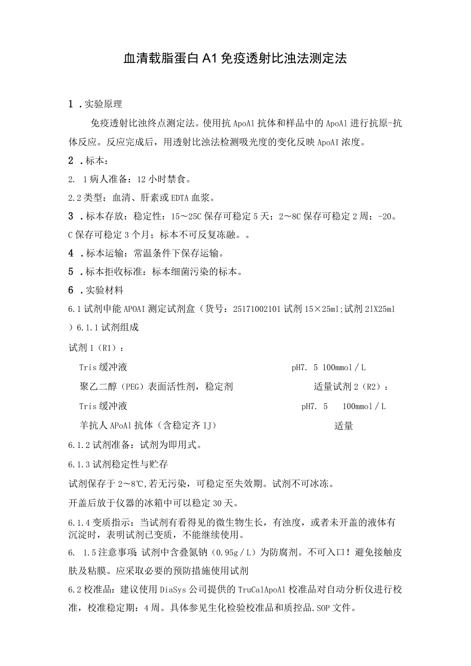 血清载脂蛋白A1 血清载脂蛋白B免疫透射比浊法测定法.docx_第2页