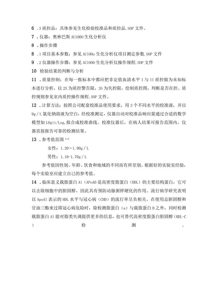 血清载脂蛋白A1 血清载脂蛋白B免疫透射比浊法测定法.docx_第3页