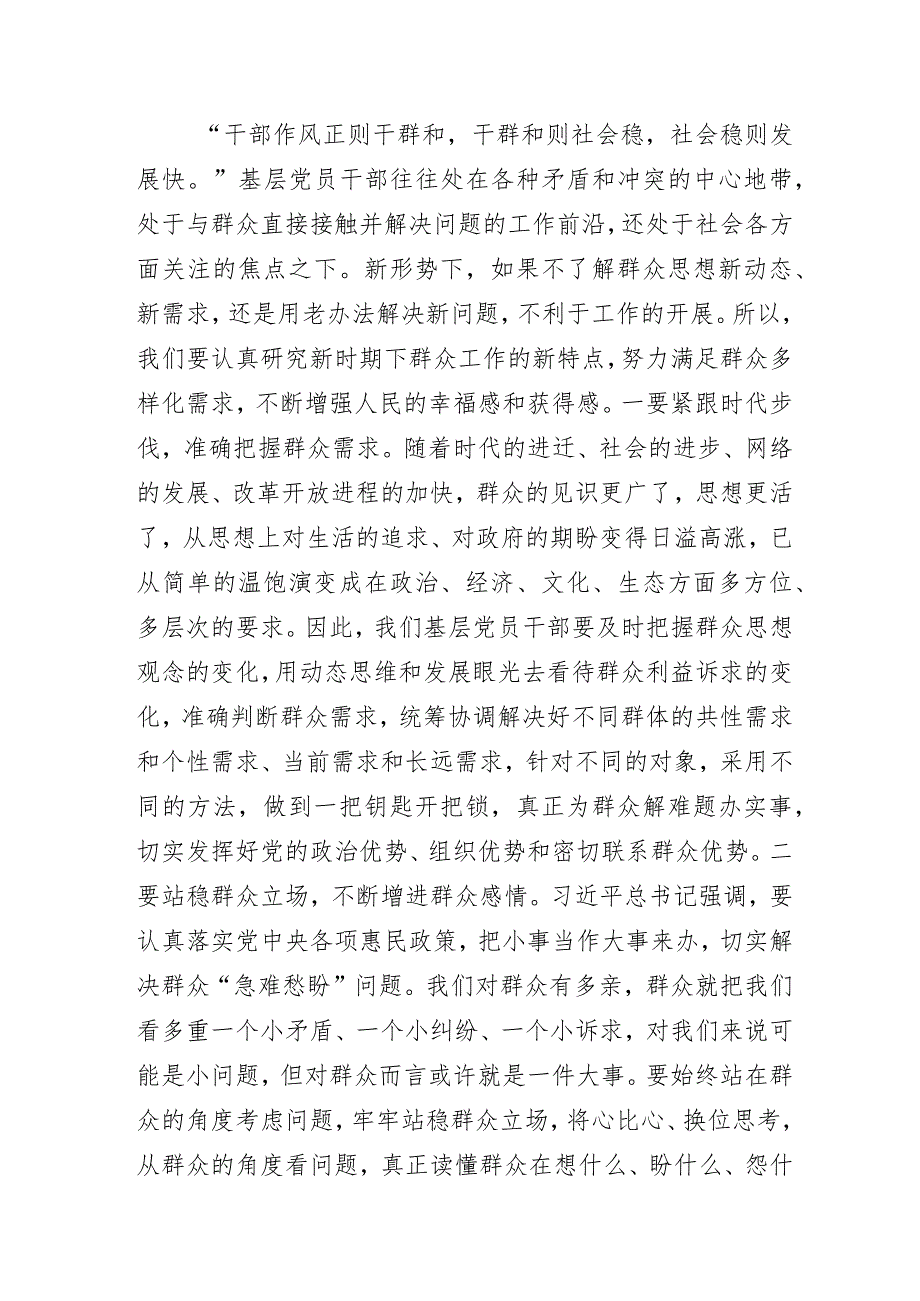 乡村振兴部门“新时代党员的责任和担当”主题教育专题党课讲稿.docx_第3页