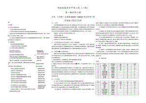 九华路-金盏路DN400～DN300给水管道工程管道施工图设计说明.docx