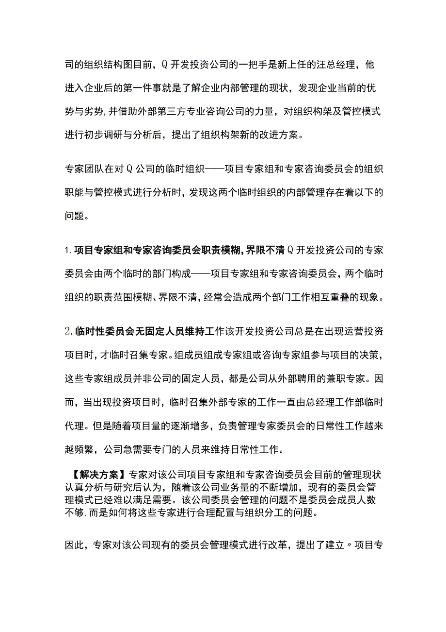 某投资集团组织架构改革项目案例纪实.docx_第2页