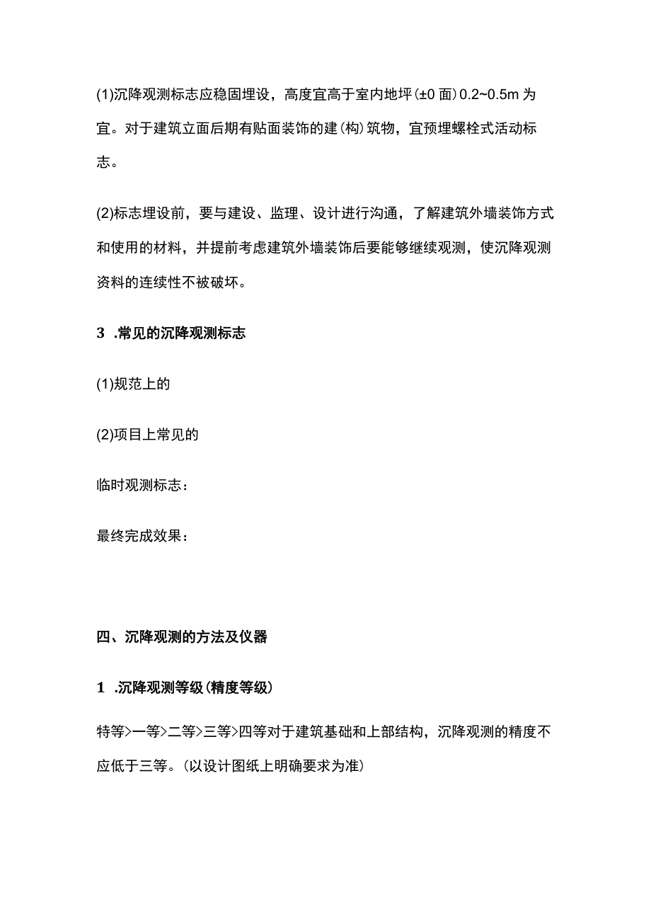 沉降观测相关要求.docx_第2页