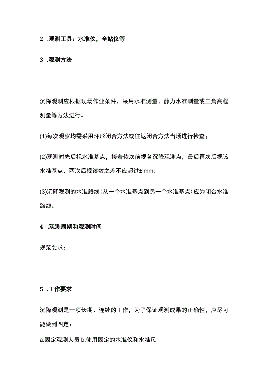 沉降观测相关要求.docx_第3页