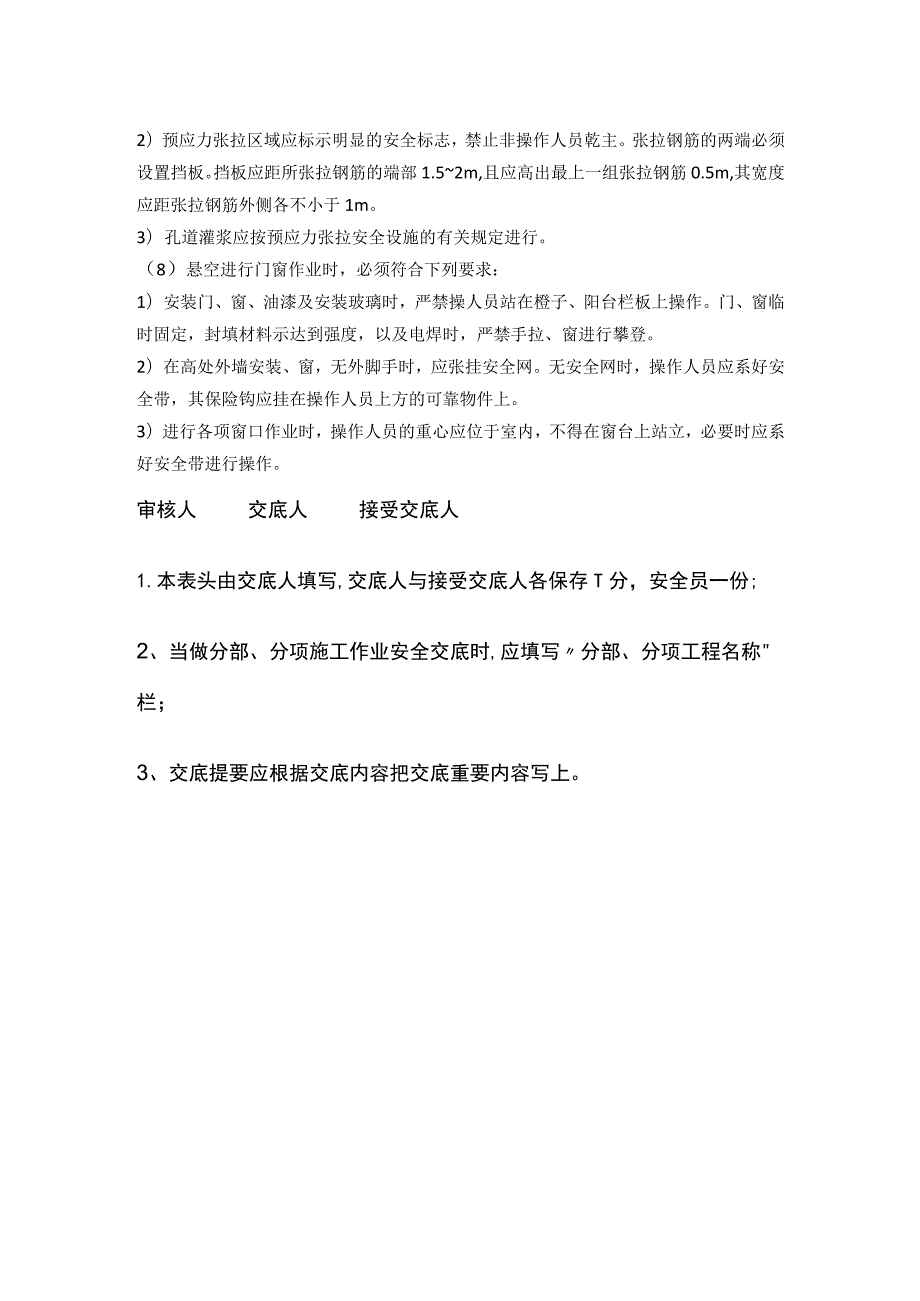 安全技术交底悬空作业.docx_第3页