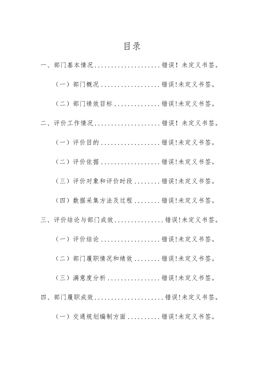 甘肃省公路网规划办公室整体支出绩效评价报告.docx_第3页