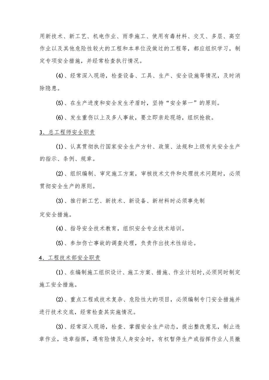 广园东路延长线工程安全保证体系及安全保障措施.docx_第3页