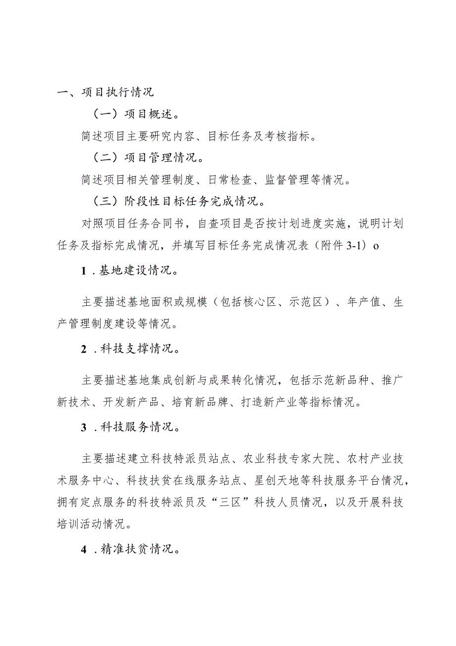 2023年衔接推进乡村振兴（产业类）项目中期评估自查报告.docx_第2页