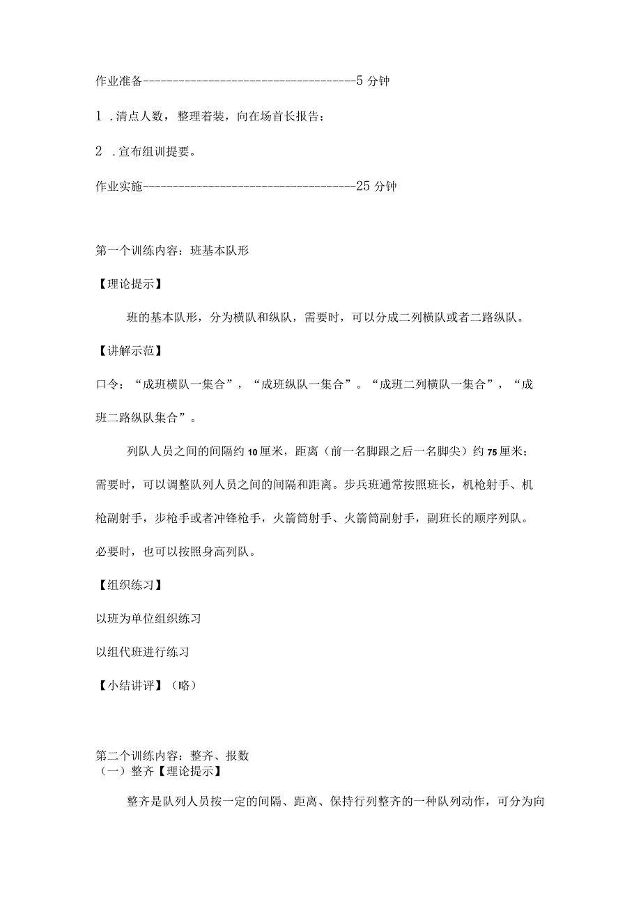 班的队列动作“四会”教案.docx_第2页