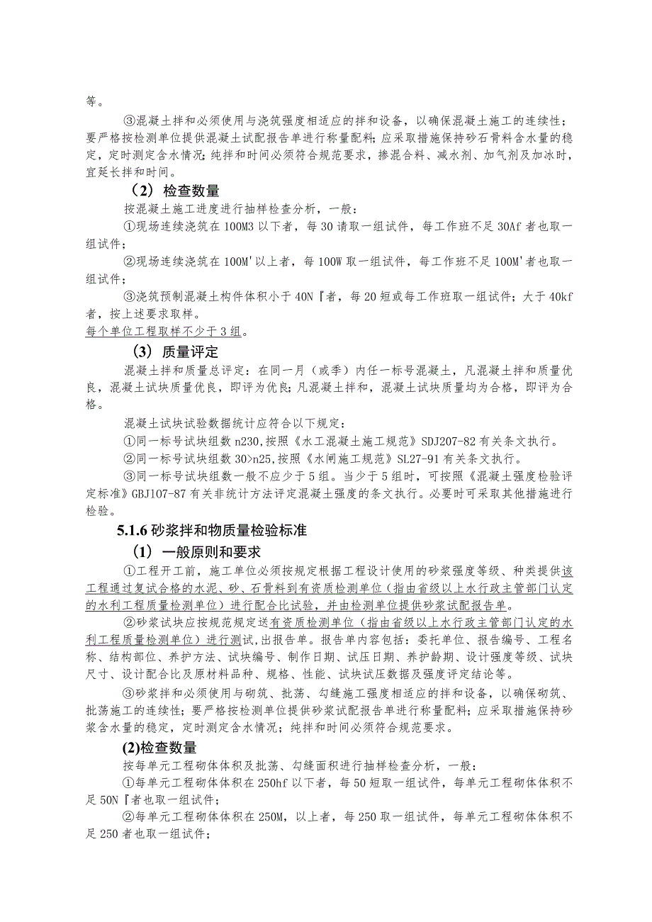 质量检验方法与评定标准.docx_第3页