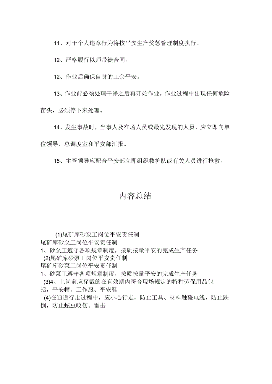 最新整理尾矿库砂泵工岗位安全责任制.docx_第2页