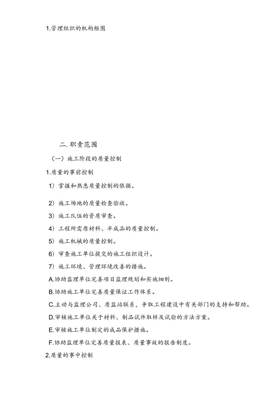 建设工程项目管理方案及措施(DOC43页).docx_第2页